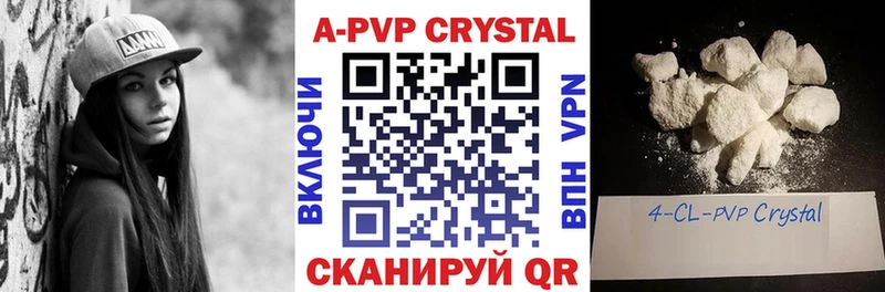 А ПВП Crystall Купить где Палласовка