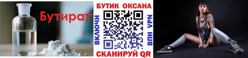 Купить  Палласовка  Бутират оксана 